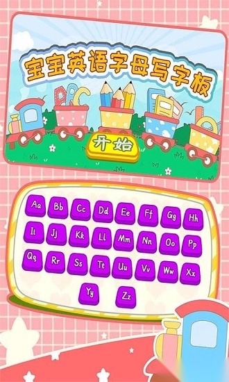 宝宝英语写字板安卓直装版图1