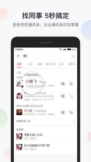 移动彩云app