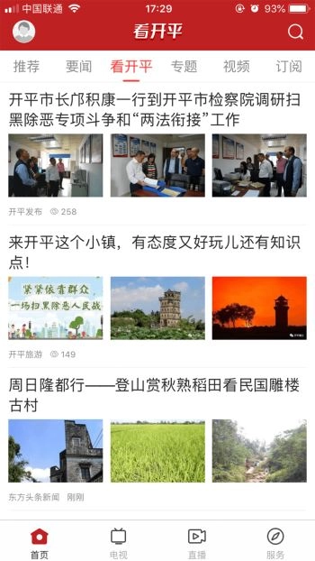 看开平官方正版图3