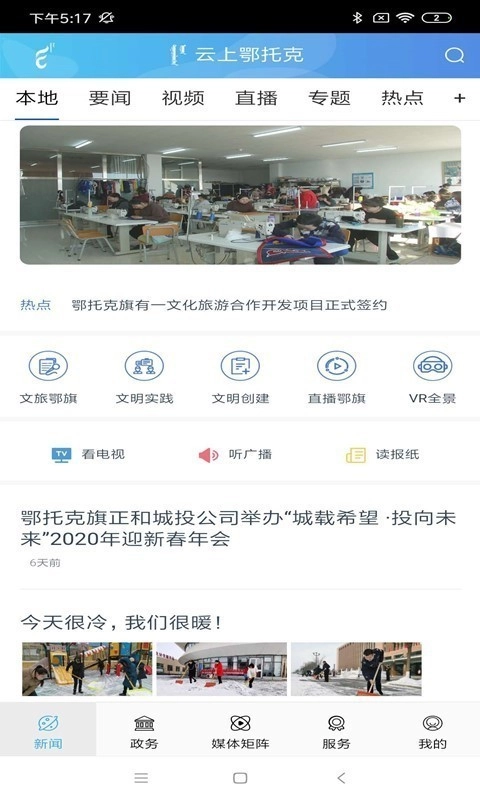 云上鄂托克通用版图1