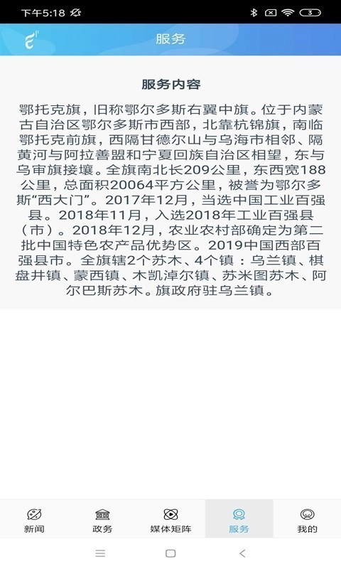 云上鄂托克通用版图4