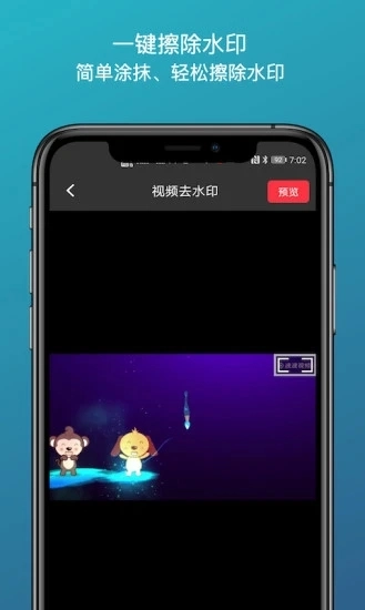 全能去水印免费版图4