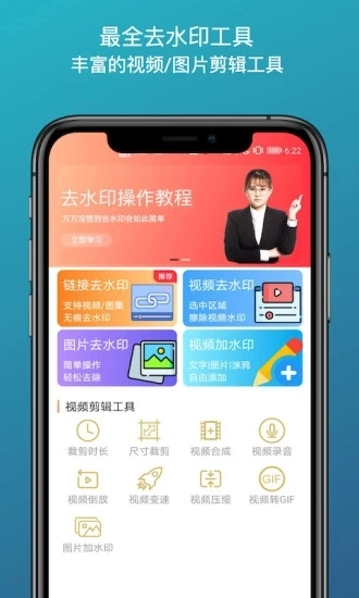 全能去水印免费版图3