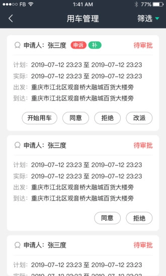 车务通Pro免费版