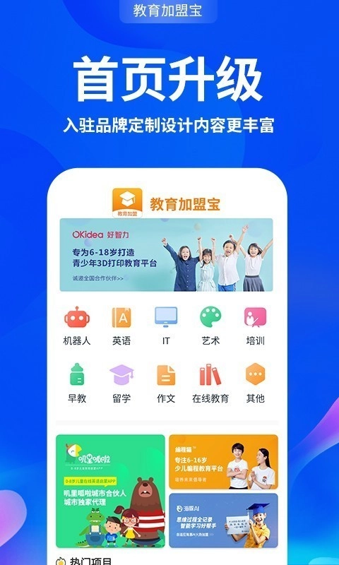 教育加盟网大全官方正版图1