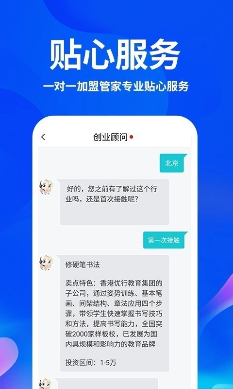 教育加盟网大全官方正版图4
