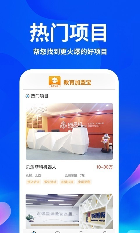 教育加盟网大全官方正版图3