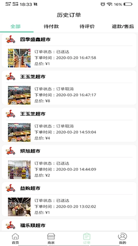 富航生活手机最新版