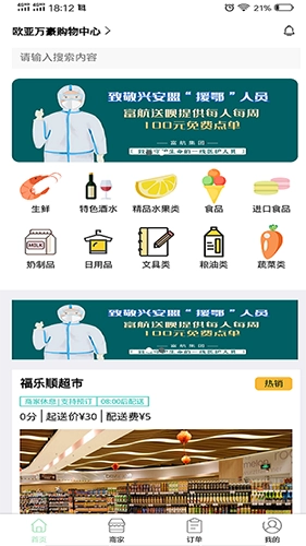 富航生活手机最新版