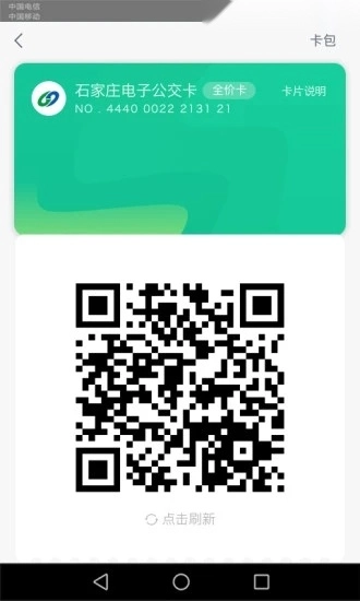 石家庄智慧公交安卓免费版图1