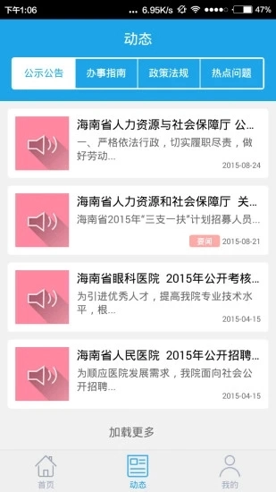 海南人社无广告版图3