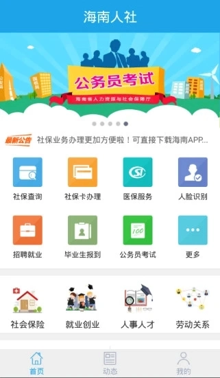 海南人社无广告版图1