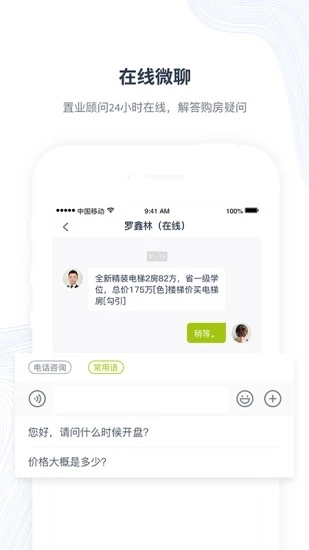 樓訊找房官方正版