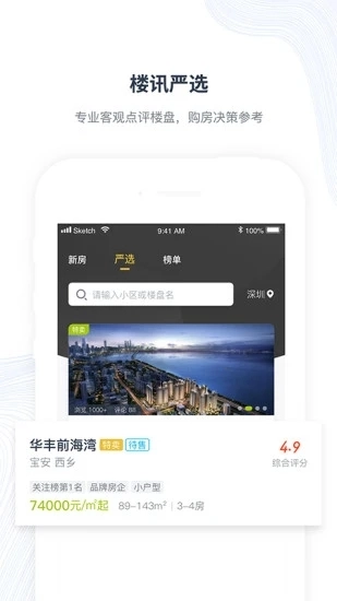 樓訊找房官方正版