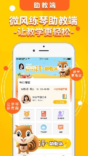 微风练琴助教端最新免费版图1