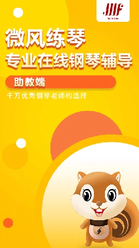 微风练琴助教端最新免费版图4