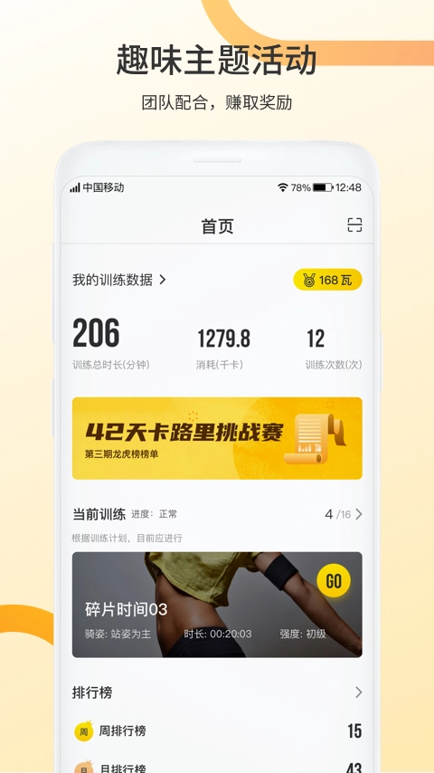 顽鹿动感单车通用版