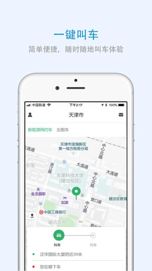 内蒙古出行免费版图1