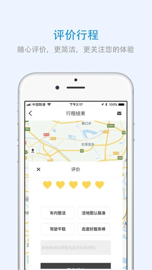 内蒙古出行免费版图4