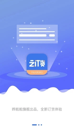 哗啦啦云订货原版图3