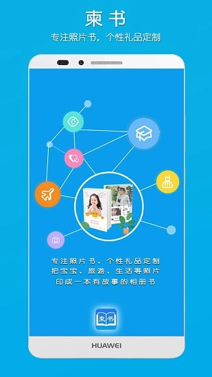 柬书照片书安卓版