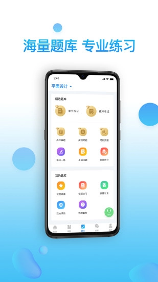 考证通免费版图1