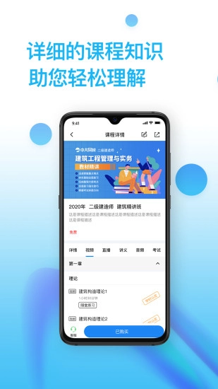 考证通免费版图4
