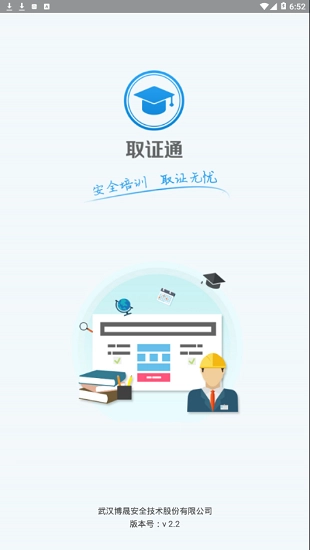 取证通安卓免费版图1