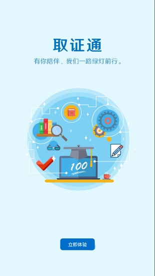 取证通安卓免费版图4