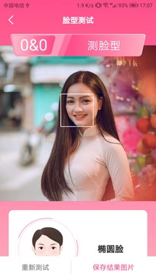 智能人脸测试官方版图2