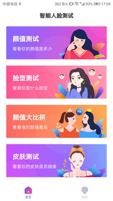 智能人脸测试官方版图4