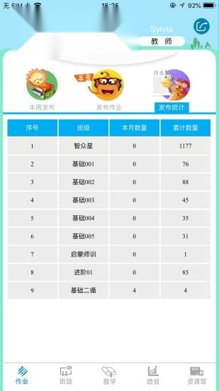 童学管理手机最新版图3