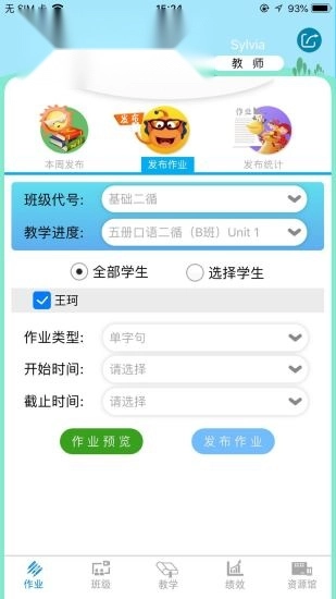 童学管理手机最新版图2