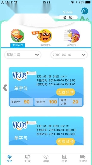童学管理手机最新版图1
