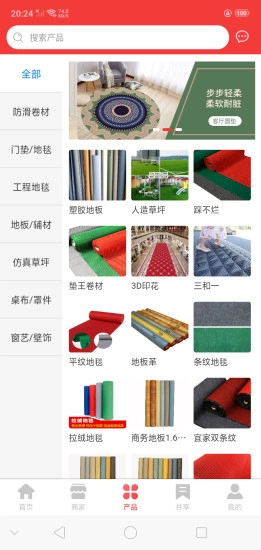 地毯汇最新版图1