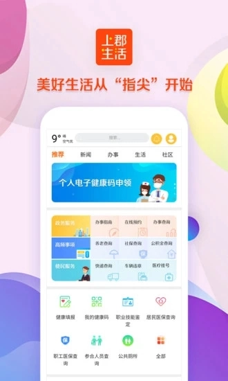 上郡生活免费版图4