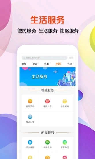上郡生活免费版图2