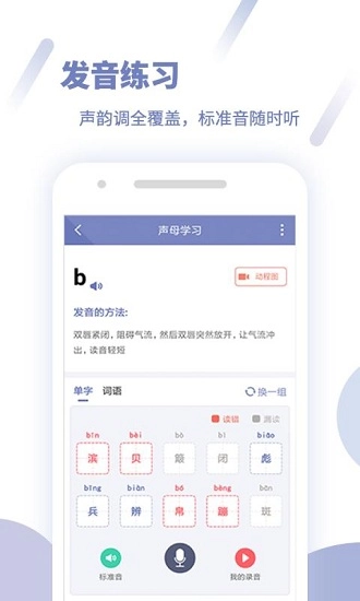 畅言普通话免费原版(4)