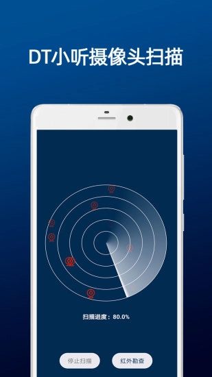 DT小听摄像头扫描安卓版