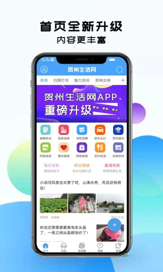 贺州生活网官方正版