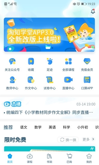 淘知学堂无广告版