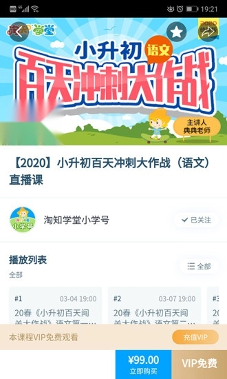 淘知学堂无广告版