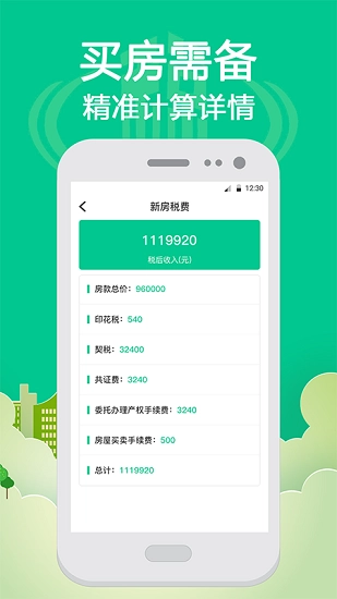 社保个税计算安卓免费版图3