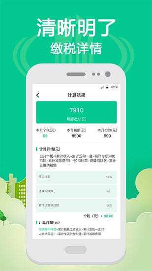 社保个税计算安卓免费版图2