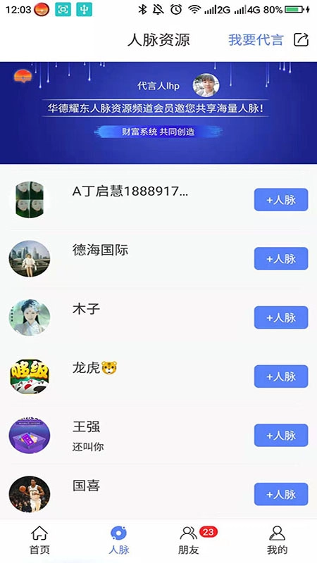 华德耀东手机最新版图2