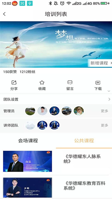 华德耀东手机最新版图1