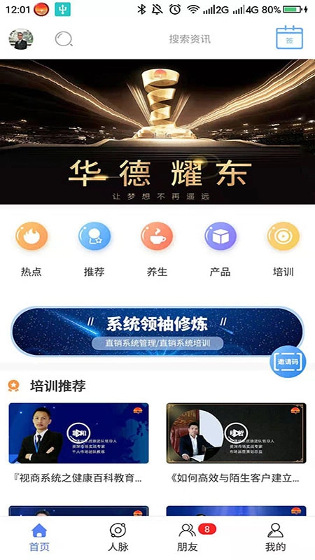 华德耀东手机最新版图4