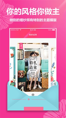 婚礼请帖官方最新版