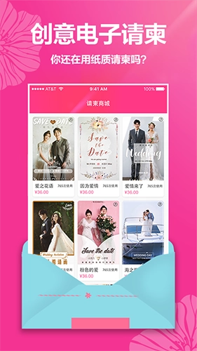 婚礼请帖官方最新版