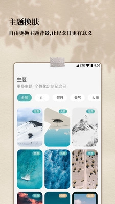 计时纪念日最新免费版图1